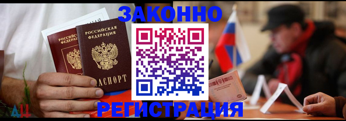прописка для работы в Миллерово