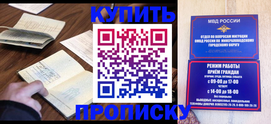 прописка для школы в Миллерово