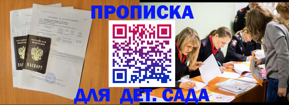 прописка для работы в Миллерово