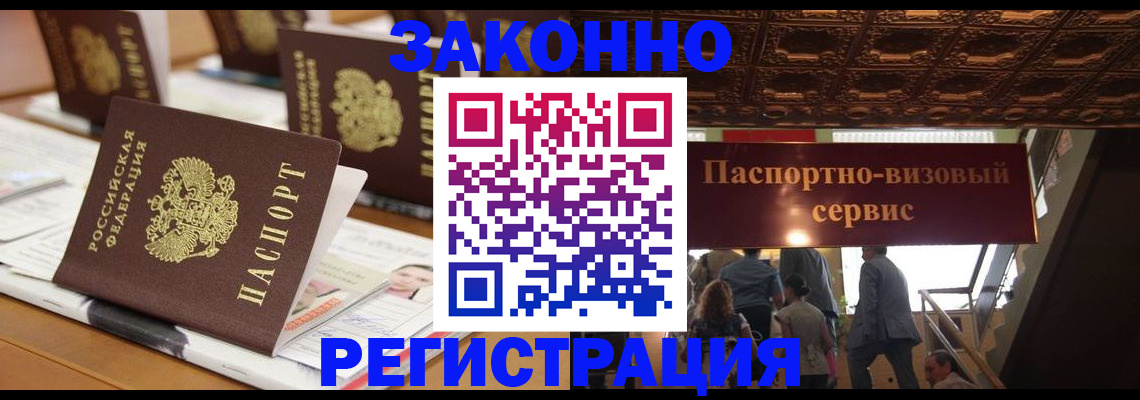 прописка иностранных граждан в Миллерово